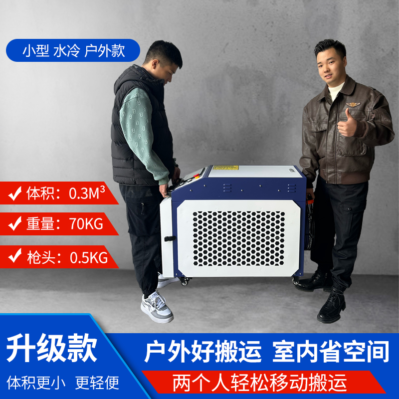 小型手持激光焊接机-上海锐和达激光科技有限公司